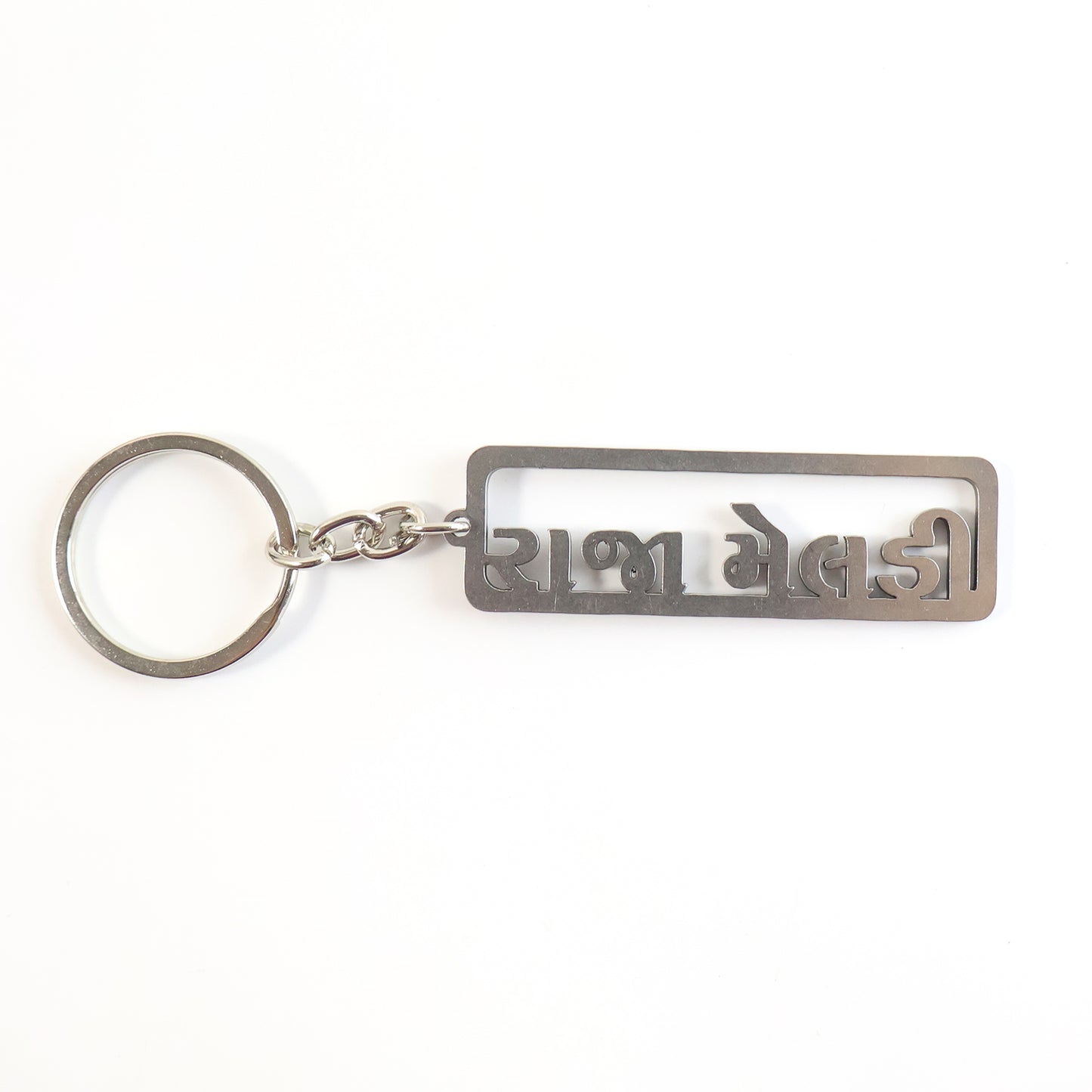 Premium Gujarati Text Metal Keychain (1 Pc)